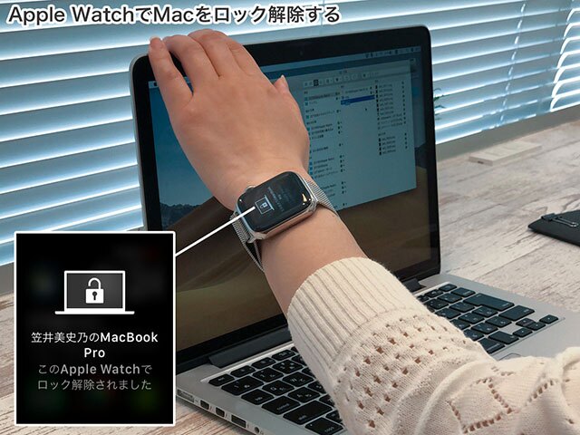 Apple Watchを装着していれば、Macを開くだけで自動的にロック解除できます
