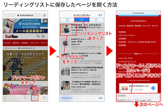 ブックマークボタン→リーディングリストタブを開き、読みたいページをタップ。これで開いたページを一番下までスクロールすると、続けて次のページを表示できます