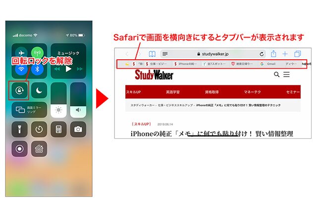 iPhoneの回転ロックを解除しておきます→Safariを開いて画面を横向きにすると、タブバーが表示されます