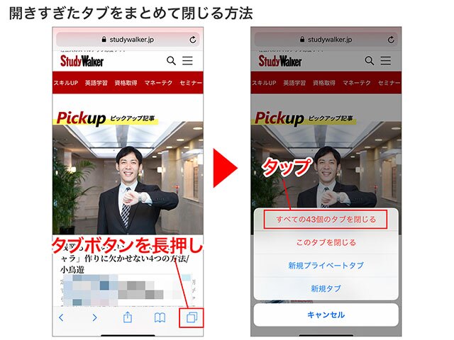 タブボタンを長押し→「○○個のタブを閉じる」をタップ