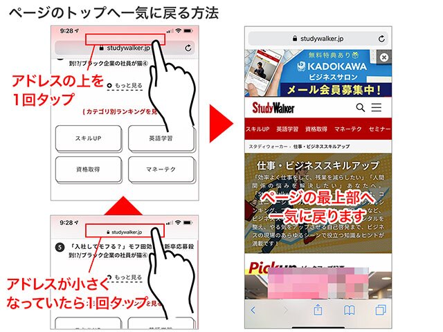 アドレスバーの上部をタップ。アドレスバーが小さく表示されている場合はもう一度タップ→ページのトップに戻ります