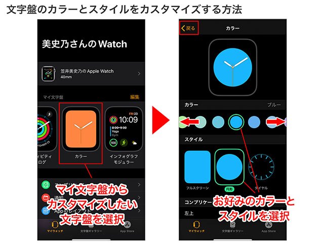 Watchアプリの「マイ文字盤」から、カスタマイズしたい文字盤を選択→使用したいカラーやスタイルを選択→完了したら「戻る」をタップ