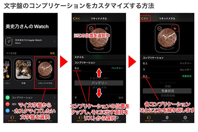 カスタマイズしたい文字盤を選択→コンプリケーション(位置表示)をタップ→使用したい項目をリストから選択。各位置の選択が完了したら「マイウォッチ」で元に戻ります