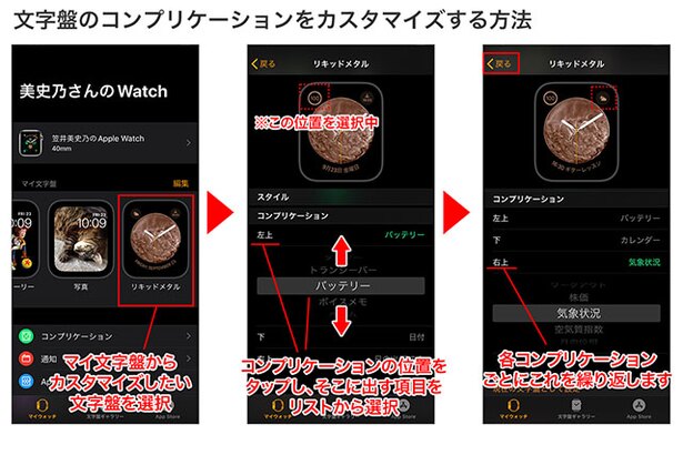 カスタマイズしたい文字盤を選択→コンプリケーション(位置表示)をタップ→使用したい項目をリストから選択。各位置の選択が完了したら「マイウォッチ」で元に戻ります