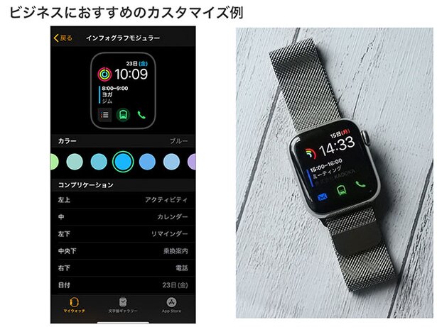 カレンダーや乗換案内など、仕事でよく使うアプリのコンプリケーションを配置