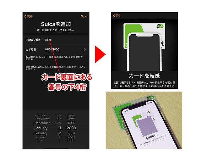 お手元のSuicaのID番号と生年月日を入力→カードにiPhoneを重ねて転送します