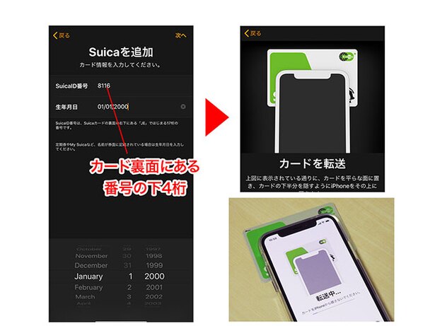 お手元のSuicaのID番号と生年月日を入力→カードにiPhoneを重ねて転送します