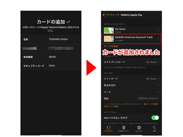 Apple WatchのWalletに、クレジットカードが追加されました