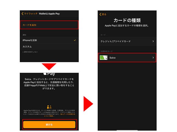カードを追加→続ける→Suicaの順にタップ