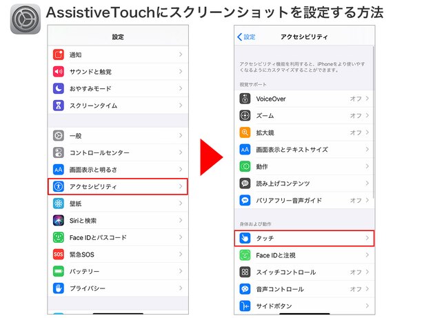 「設定」を開き、「アクセシビリティ」→「タッチ」の順にタップ