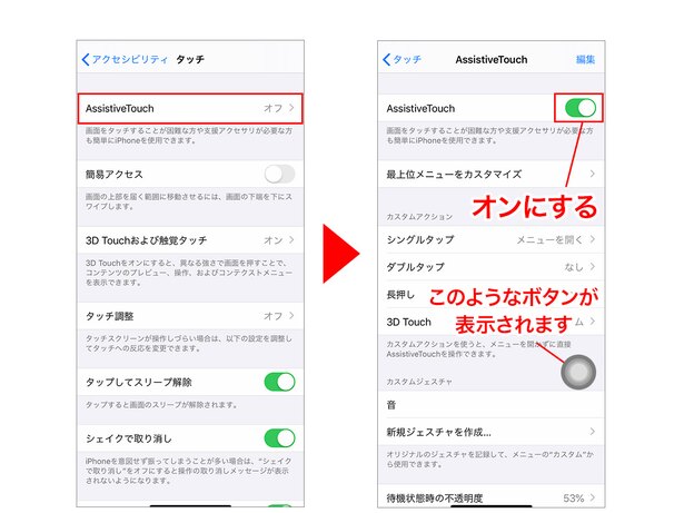 「AssistiveTouch」をタップ→「AssistiveTouch」をオンに。画面に図のようなボタンが現れます。これがAssistiveTouchボタンです(まだ使いません)