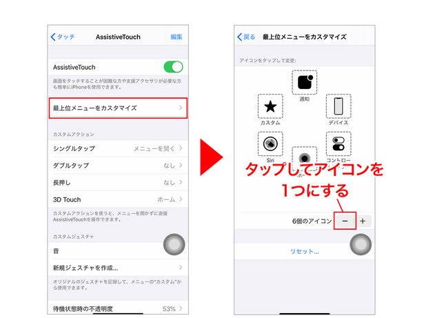 「最上位メニューをカスタマイズ」→「ー」をタップしてアイコンを減らし、1つにします(どのアイコンでもOK)