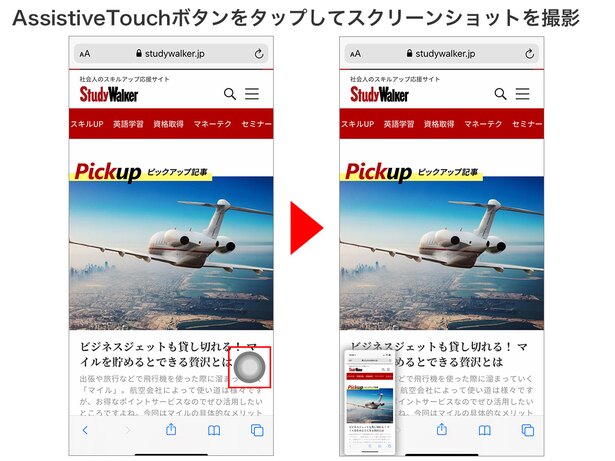 AssistiveTouchのボタンをタップ→スクリーンショットが撮影されます。撮影された画面にボタンは写り込みません