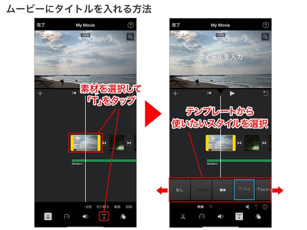 タイトルを入れたい素材を選択し、「T」をタップ→テンプレートからタイトルのスタイルを選択します