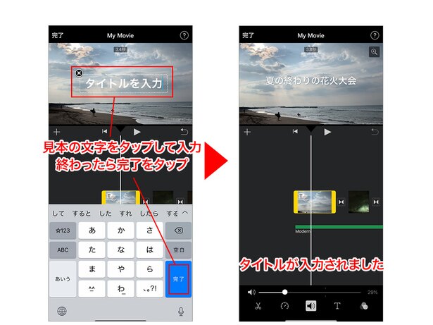 見本の文字をタップしてテキストを入力→タイトルの入力が完了しました