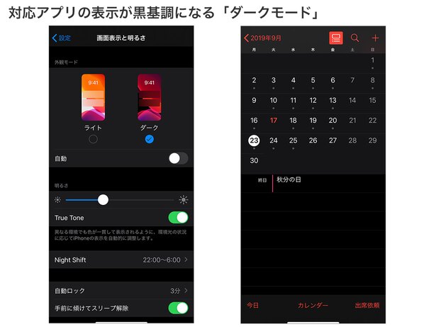 画面表示が黒基調になる「ダークモード」。昼と夜で自動的に切り替えることも可能です