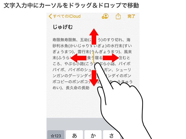 文字入力中にカーソルをドラッグして、自在に移動できるようになりました