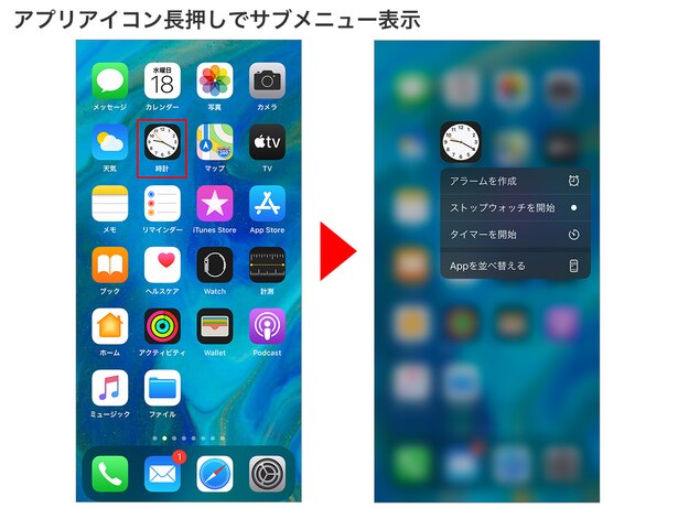 アプリアイコン長押しで、サブメニュー表示。Webページのリンクやメールなどでも使えます