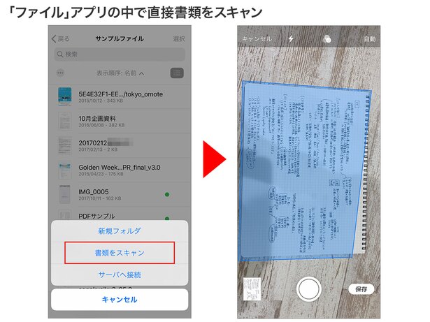 アプリ上で紙の書類をスキャンしてPDF保存。複数ページでもまとめて1ファイルにできます
