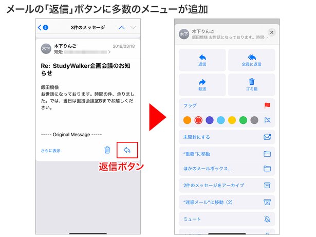 「返信」ボタンのメニューにフラグやミュート、通知機能などのアクションを集約。フラグは7色に色分けできるようになりました