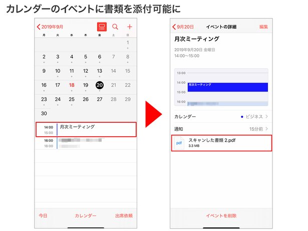 「カレンダー」は、イベントに添付ファイルを追加できるようになりました