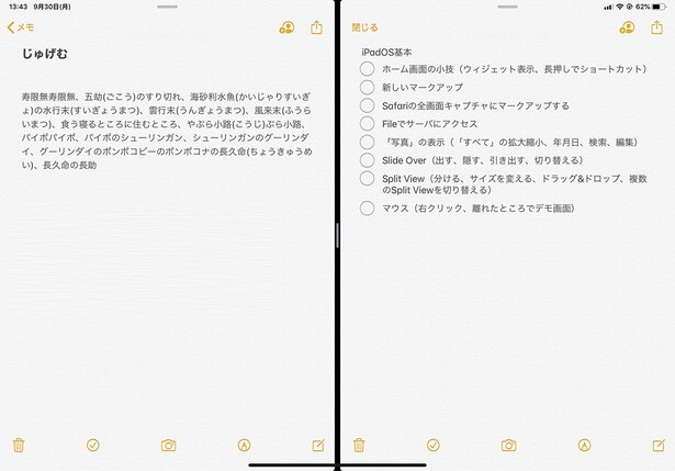 Split Viewを使えば、同じアプリの別ファイルを並べて表示することが可能に。ただし、アプリ側の対応が必要です(別アプリの2画面表示はどれでもOKです)
