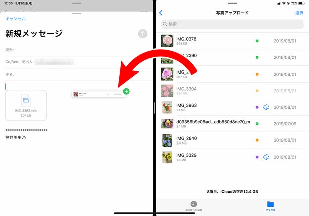 Split Viewを使って、ドラッグ&ドロップでメールに書類を添付。逆に、受信したメールからドラッグ&ドロップで保存もできます