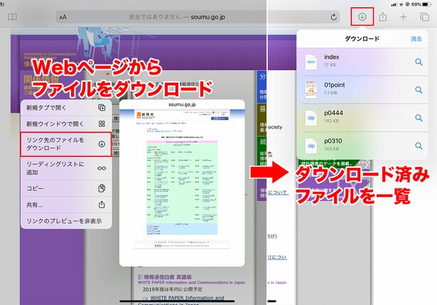 ダウンロードマネージャー機能が追加され、ダウンロードしたファイルの確認・管理がしやすくなりました