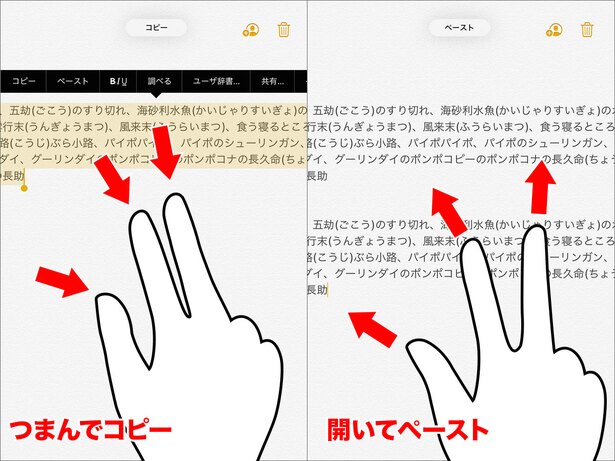 3本指でつまむとコピー、広げるとペースト。2回つまむとカットができます