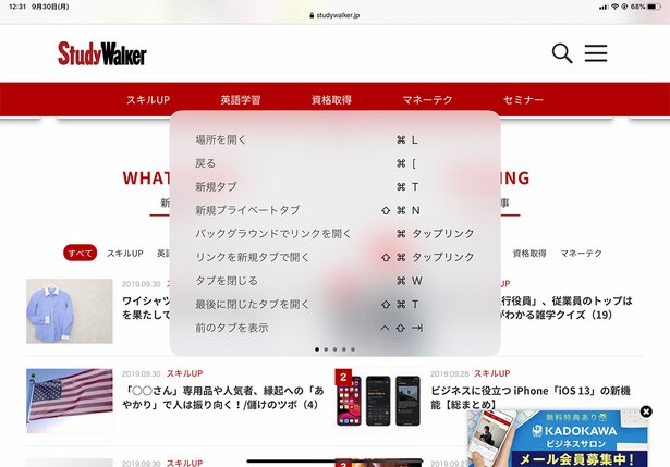 物理キーボードで使えるショートカットもさらに追加。各アプリ使用中にcommandを長押しすると、使えるショートカットが表示されます