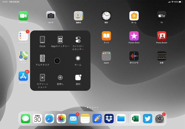 右クリックで「AssistiveTouch」が開きます。サブメニューを活用すれば、操作効率も向上