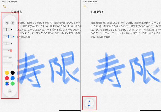 メモや写真等のマークアップで使う標準の手書きツールが、デザインを刷新。また、上下左右に移動したり、小さく収納することも可能になりました