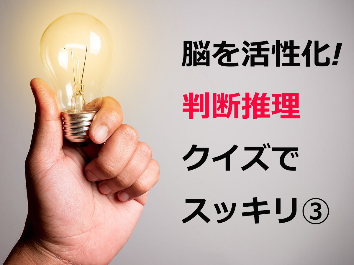 脳を活性化！ 判断推理クイズでスッキリ！ ③偽物のコインを特定せよ！ | カドセミ