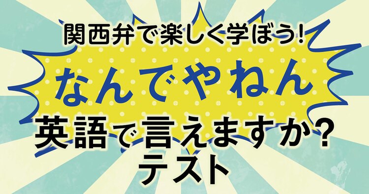 ええかっこしいやな を英語で何て言う Kadokawaセミナー