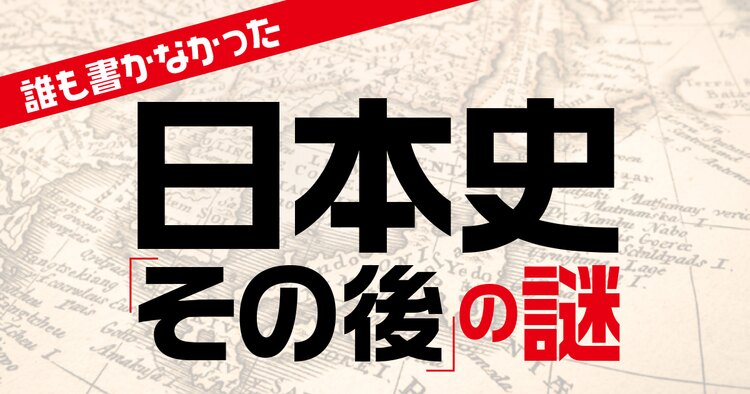 誰も書かなかった 日本史「その後」の謎クイズ