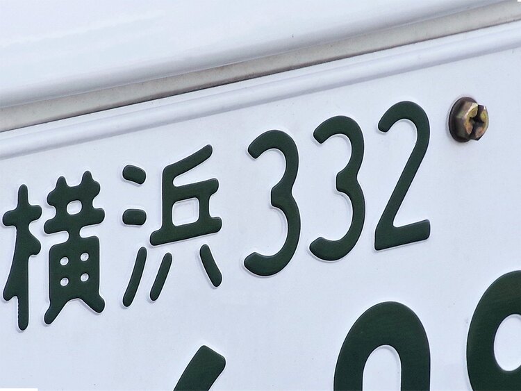 車のナンバープレートのひらがなに使われていないのはどの文字？