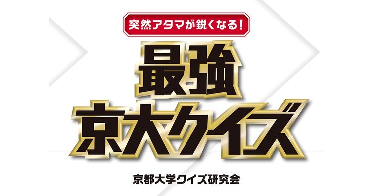京大最強クイズ⑦言葉の法則を探し出せ!