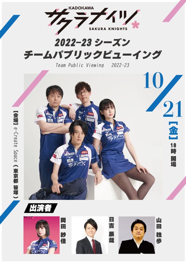 サクラナイツ公式レプリカユニフォーム【2022-23シーズン版】L