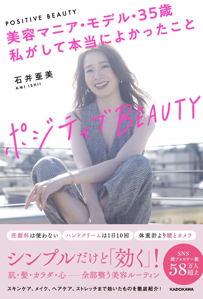 【石井亜美】「ポジティブBEAUTY」発売記念イベント