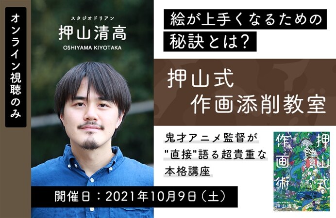 押山式作画添削教室【視聴券のみ】