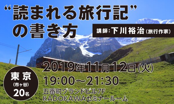 “読まれる旅行記”の書き方