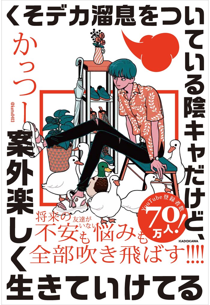 【かっつー】初の書籍出版記念!! ファン交流イベント