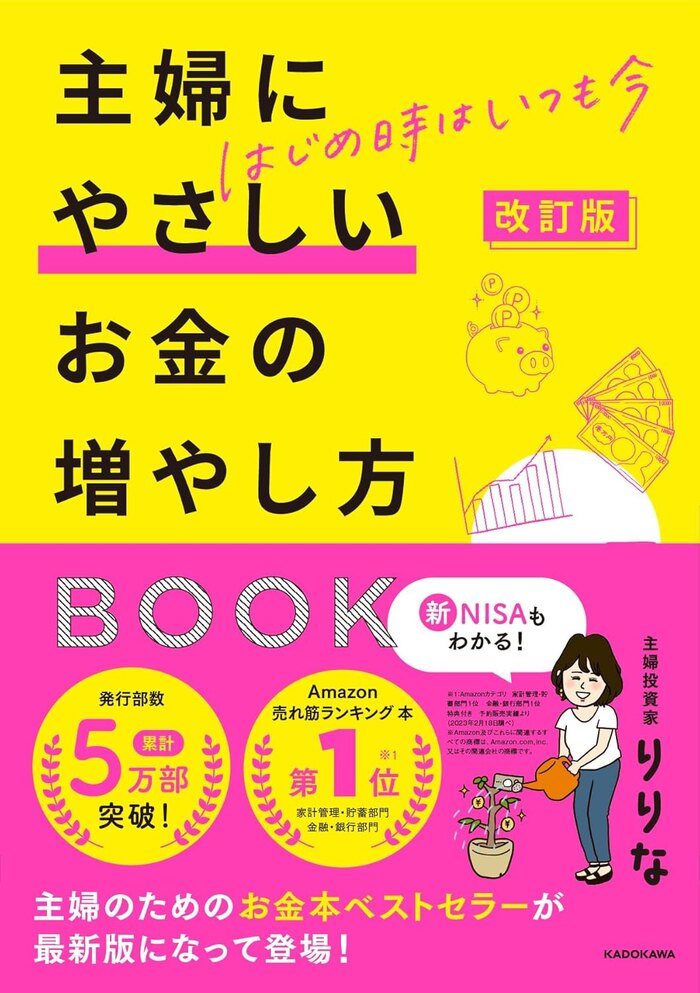 りりな「改訂版 主婦にやさしいお金の増やし方BOOK」出版記念イベント