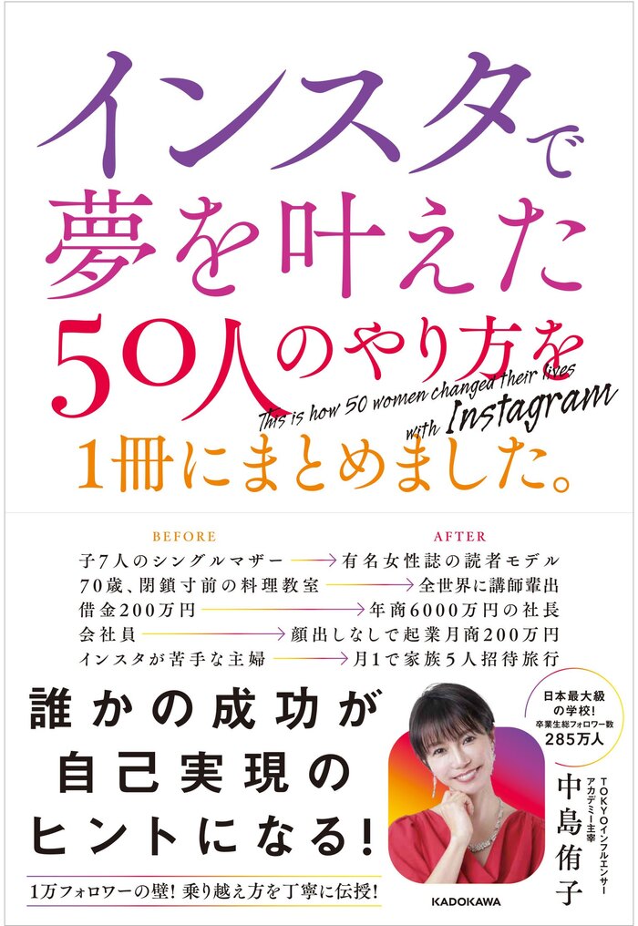 中島侑子『インスタで夢を叶えた50人のやり方を1冊にまとめました。』出版記念講演会【2023年4月2日】