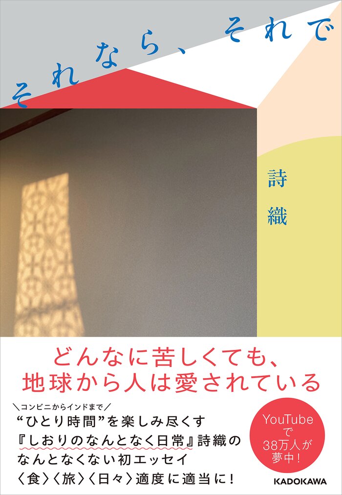 詩織「それなら、それで」出版記念イベント