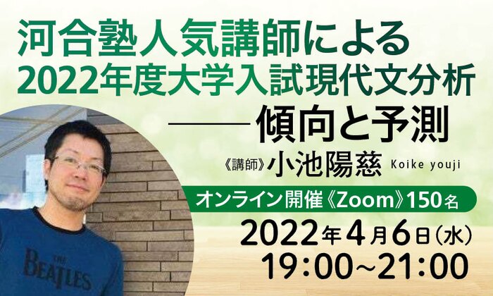 河合塾人気講師による2022年度大学入試現代文分析　――傾向と予測