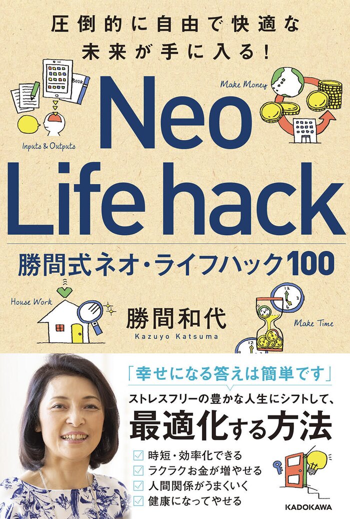 勝間和代出版記念セミナー「勝間式アフターコロナのライフハック」