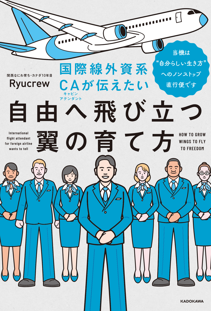 関西弁CA Ryucrew出版記念イベント＠TOKYO！