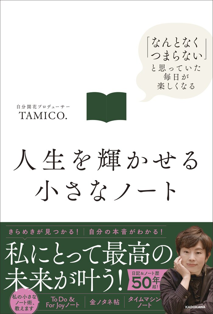 TAMICO. 初著書出版記念! 「小さなノート」で世界を変える特別パーティー