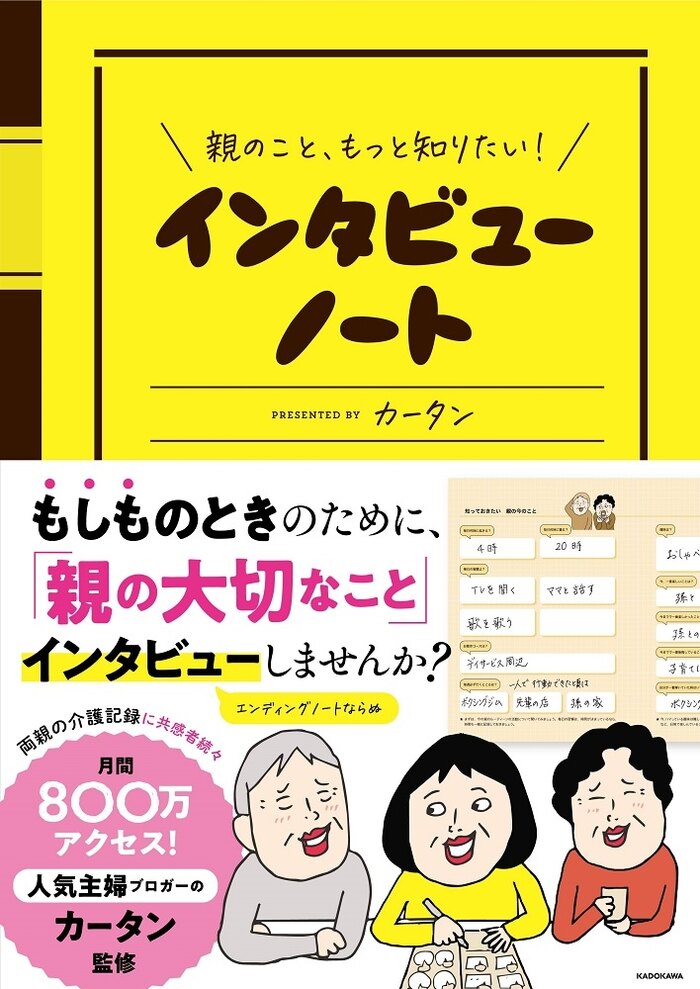 カータン『親のこと、もっと知りたい！インタビューノート』発売記念トークショー【三都市ツアー】